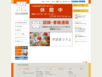 芦屋市立美術博物館(日本、〒659-0052兵庫県芦屋市伊勢町12−25)