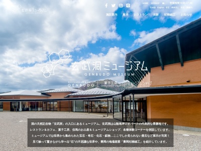 玄武洞ミュージアム(兵庫県豊岡市赤石1362)