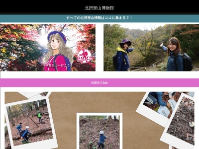 北摂里山博物館(〒665-0835, ２丁目-４-１５ 旭町 宝塚市 兵庫県 665-0835 日本)