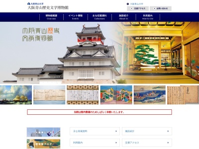 大阪青山歴史文学博物館のクチコミ・評判とホームページ