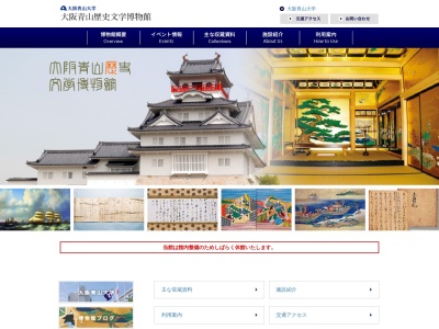大阪青山歴史文学博物館(日本、〒666-0113兵庫県川西市長尾町１０−１)