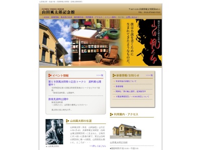 養父市立博物館・科学館山田風太郎記念館(日本、〒667-1105 兵庫県 養父市関宮605−1)