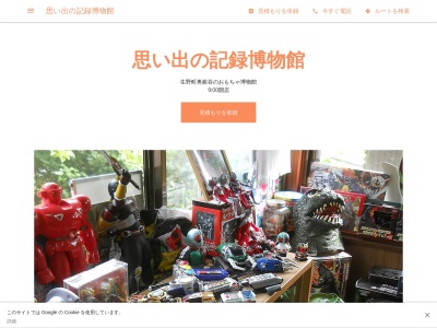 思い出の記録博物館(日本、〒679-3322 兵庫県朝来市生野町奥銀谷 生野町奥銀谷1522-2)