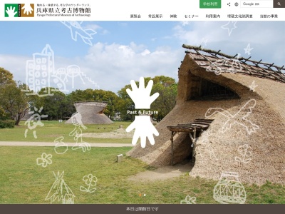 ランキング第1位はクチコミ数「0件」、評価「0.00」で「兵庫県立考古博物館」