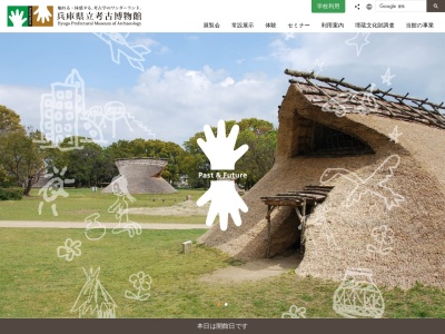 兵庫県立考古博物館(日本、〒675-0142 兵庫県加古郡播磨町大中１丁目１−１)