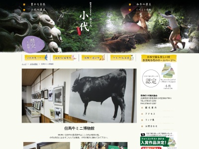 但馬牛ミニ博物館(日本、〒667-1511兵庫県美方郡香美町小代区神水７３９)