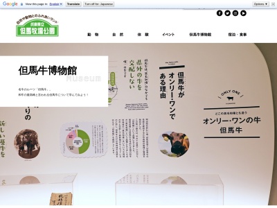 兵庫県立但馬牧場公園但馬牛博物館(日本、〒669-6813兵庫県美方郡新温泉町丹土1033)