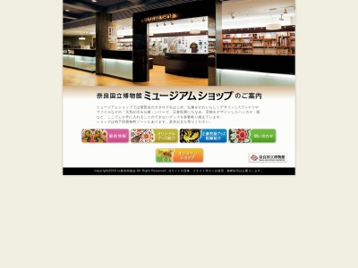 奈良国立博物館 ミュージアムショップ(日本、〒630-8213 奈良県奈良市登大路町５０)