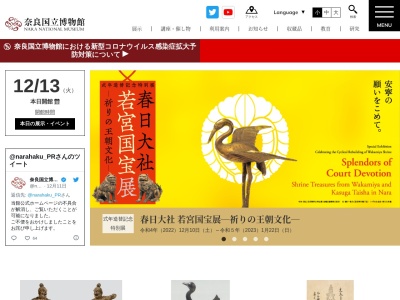 奈良国立博物館 青銅器館(日本、〒630-8213奈良県奈良市登大路町５０)