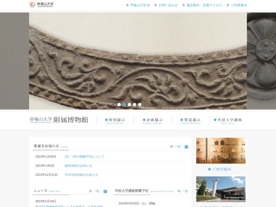 帝塚山大学附属博物館のクチコミ・評判とホームページ