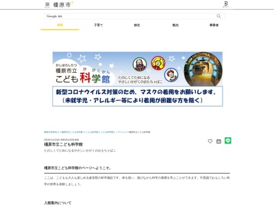 橿原市立こども科学館(奈良県橿原市小房町11-5)