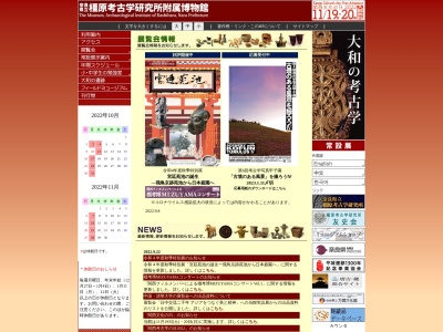 奈良県立橿原考古学研究所附属博物館のクチコミ・評判とホームページ