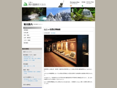 山上ケ岳歴史博物館のクチコミ・評判とホームページ