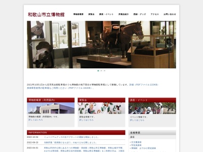 和歌山市立博物館(日本、〒640-8222和歌山県和歌山市湊本町３丁目２)