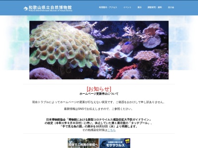 和歌山県立自然博物館(日本、〒642-0001和歌山県海南市船尾３７０−１)