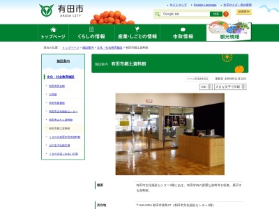 有田市郷土資料館(和歌山県有田市箕島27)
