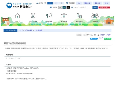歴史民俗資料館(和歌山県新宮市阿須賀1-2-28)