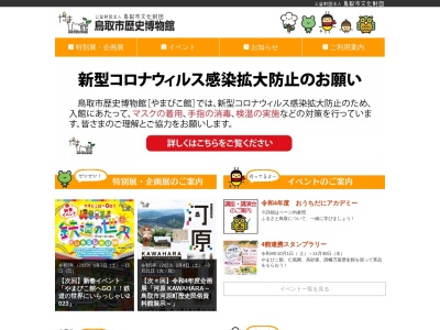 ランキング第6位はクチコミ数「0件」、評価「0.00」で「やまびこ館（鳥取市歴史博物館）」