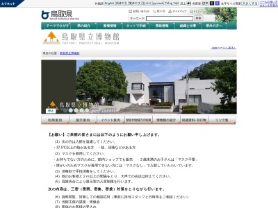 鳥取県立博物館(日本、〒680-0011 鳥取県鳥取市東町２丁目１２４)