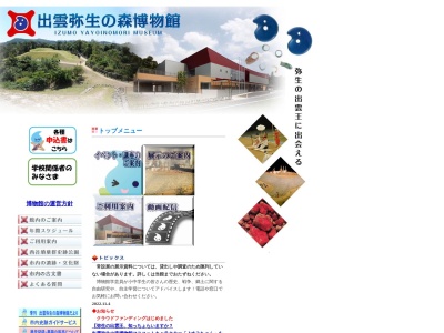 出雲弥生の森博物館(日本、〒693-0011 島根県出雲市大津町２７６０)