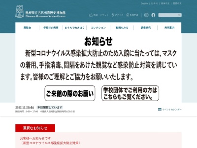 古代出雲歴史博物館(日本、〒699-0701 島根県出雲市大社町杵築東99−4)