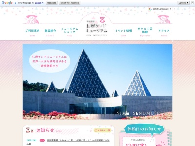砂の博物館(日本、〒699-2305 島根県大田市仁摩町天河内９７５)