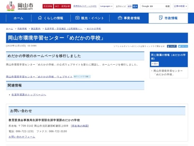 めだかの学校(岡山県岡山市北区建部町建部上609)