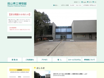 ランキング第1位はクチコミ数「255件」、評価「3.69」で「岡山県立博物館」