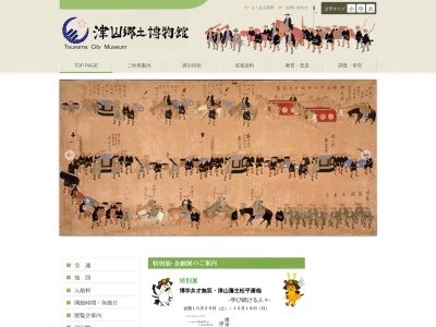 津山郷土博物館(日本、〒708-0022 岡山県津山市山下９２)