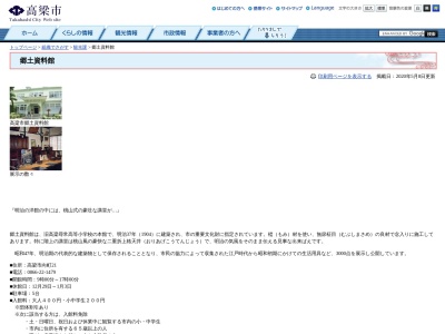 高梁市郷土資料館(岡山県高梁市向町21)