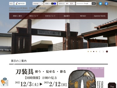 備前長船刀剣博物館(岡山県瀬戸内市長船町長船966)