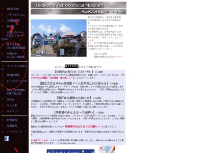 岡山天文博物館(53037,鴨方町本庄浅口市岡山県719-0232日本)