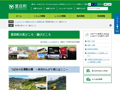 里庄町歴史民俗資料館(岡山県浅口郡里庄町新庄2405)