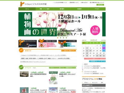 プラネタリウムこども文化科学館(広島県広島市中区基町5-83)