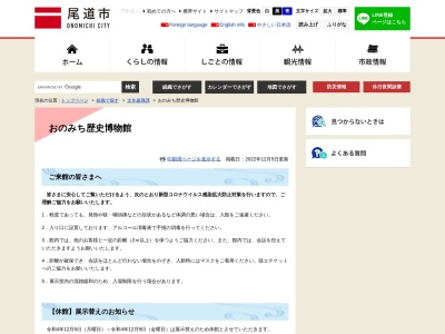 おのみち歴史博物館(日本、〒722-0045 広島県尾道市久保１丁目１４−１)
