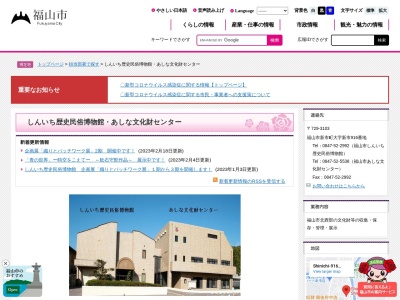 しんいち歴史民俗博物館(日本、〒729-3103 広島県福山市新市町大字新市９１６)