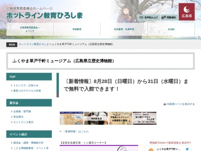 広島県立歴史博物館のクチコミ・評判とホームページ