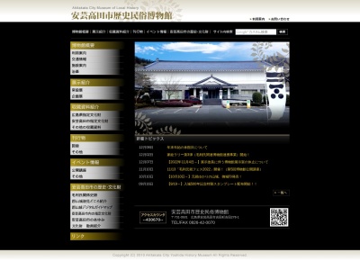 安芸高田市 歴史民俗博物館のクチコミ・評判とホームページ