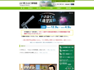 山口県立山口博物館のクチコミ・評判とホームページ