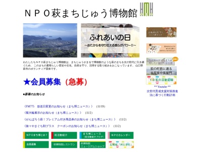 ランキング第1位はクチコミ数「0件」、評価「0.00」で「ＮＰＯ萩まちじゅう博物館」