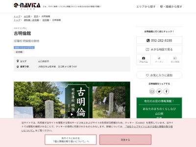 古明倫館(山口県萩市堀内178)