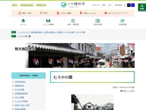 商家博物館むろやの園(日本、〒742-0022 山口県柳井市柳井津金屋４３９)