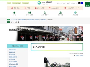 商家博物館むろやの園のクチコミ・評判とホームページ