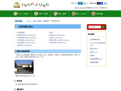平生町歴史民俗資料館(山口県熊毛郡平生町平生町193-4)