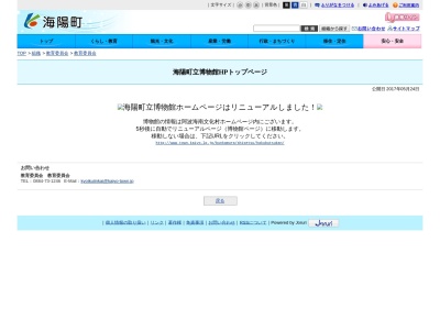 海陽町立博物館のクチコミ・評判とホームページ