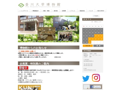 ランキング第1位はクチコミ数「0件」、評価「0.00」で「香川大学 博物館」