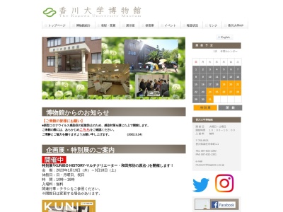香川大学 博物館(日本、〒760-0016香川県高松市幸町１−１)
