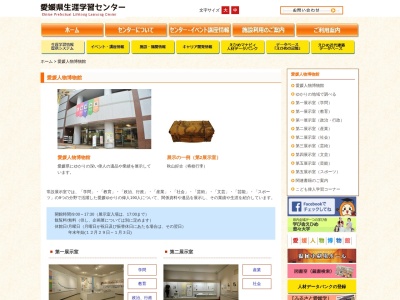 愛媛人物博物館のクチコミ・評判とホームページ