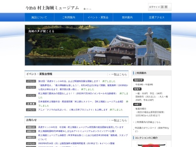今治市村上水軍博物館(愛媛県今治市宮窪町宮窪1285)