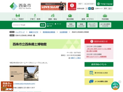 西条市 西条郷土博物館(日本、〒793-0023 愛媛県西条市明屋敷２３７−１)